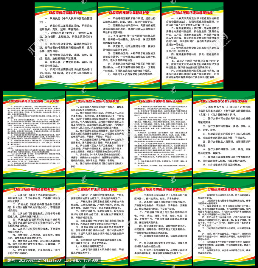 口腔診所全套制度