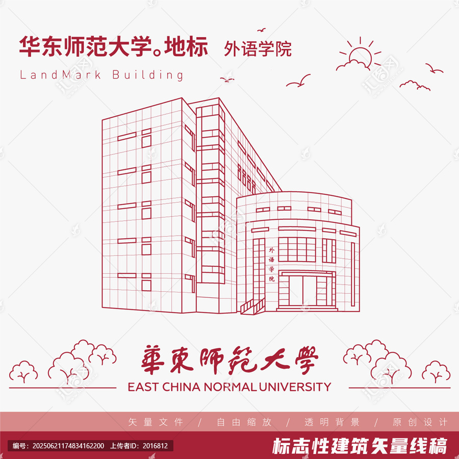 華東師范大學(xué)外語學(xué)院線稿