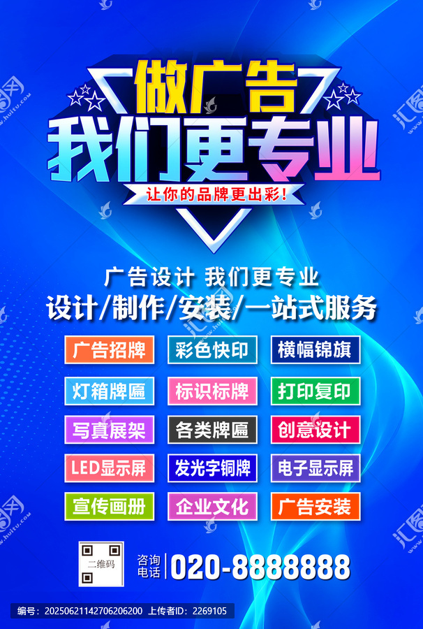 圖文廣告海報(bào)