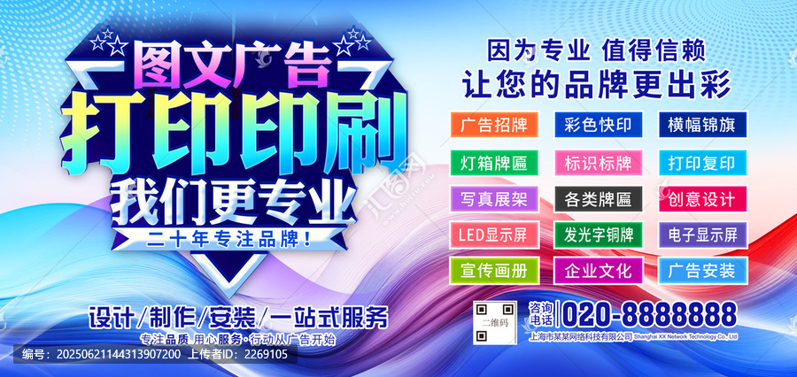 圖文廣告