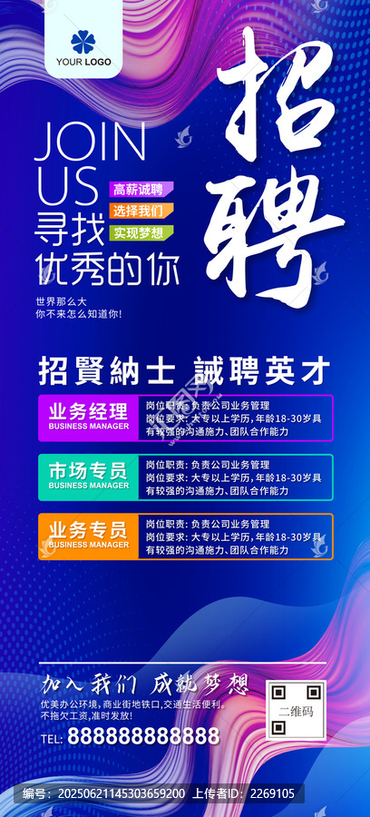 招聘