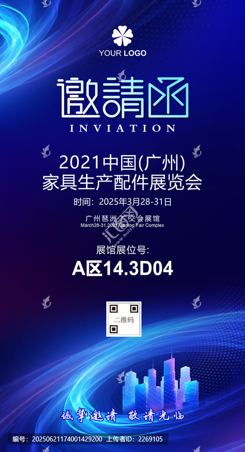 邀請(qǐng)函