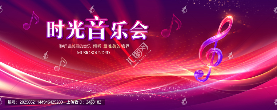 音樂會(huì)