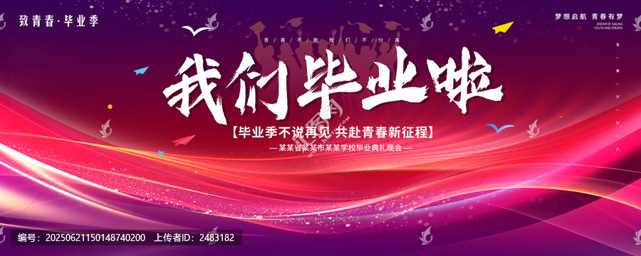 畢業(yè)典禮