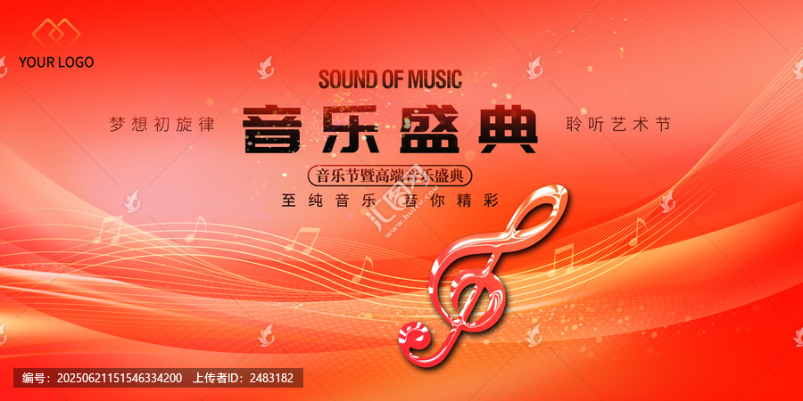 音樂會