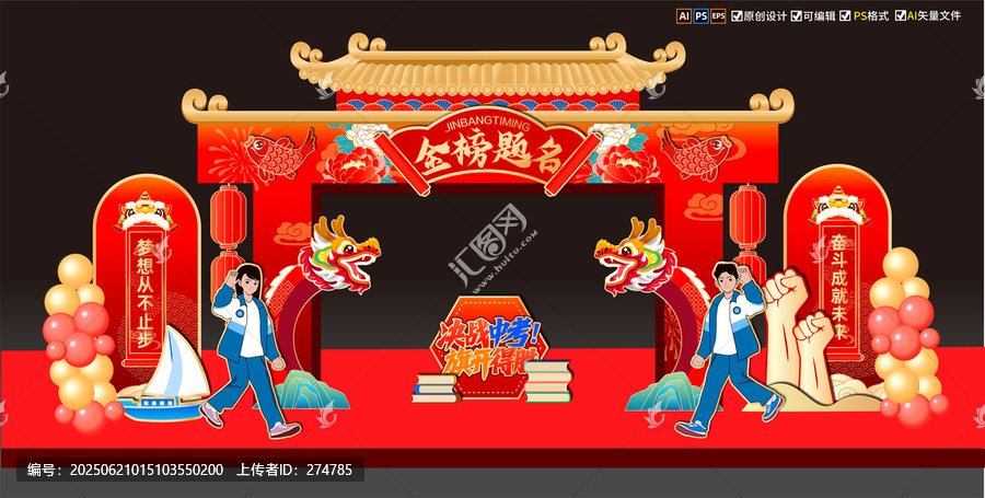 中考龍門架