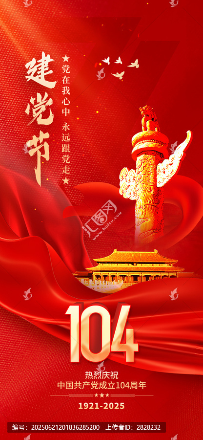 七一海報(bào)
