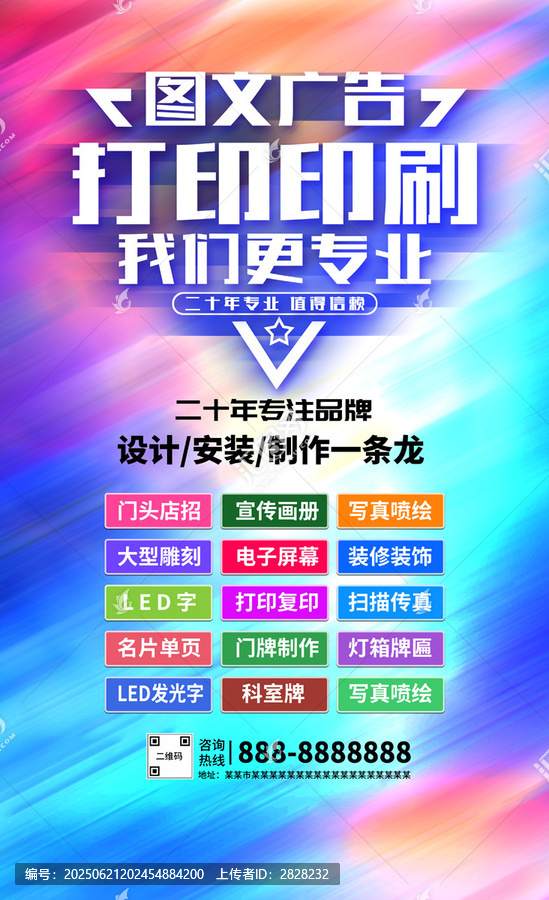 圖文廣告