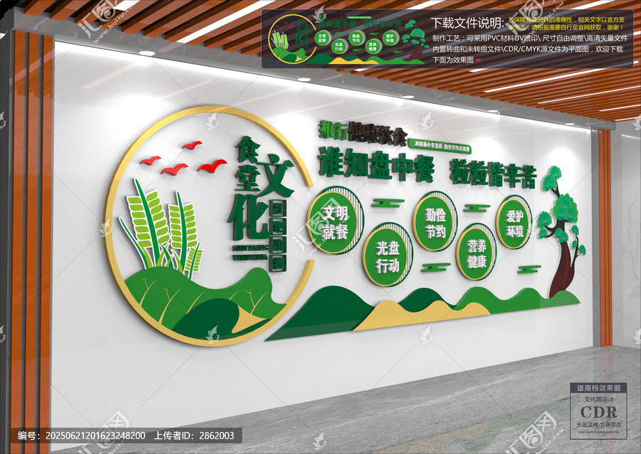 食堂文化墻