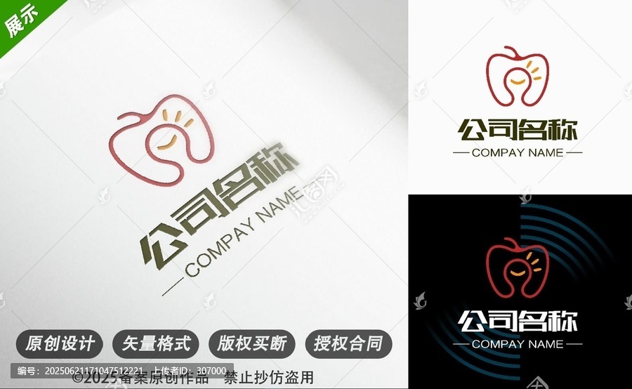 蘋果創(chuàng)意牙科相關(guān)公司標志設計