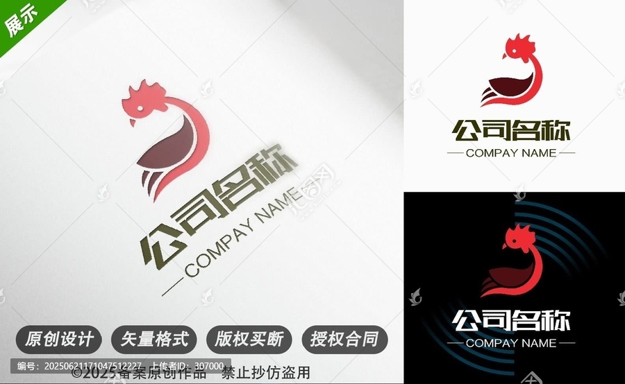 創(chuàng)意公雞造型公司標(biāo)志設(shè)計(jì)