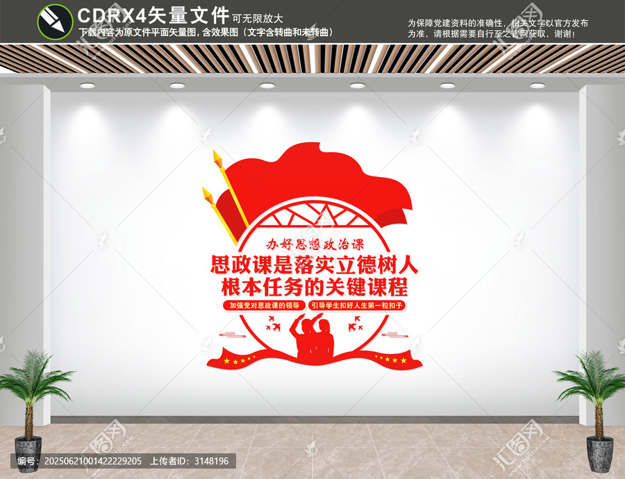 思政課立德樹人文化墻