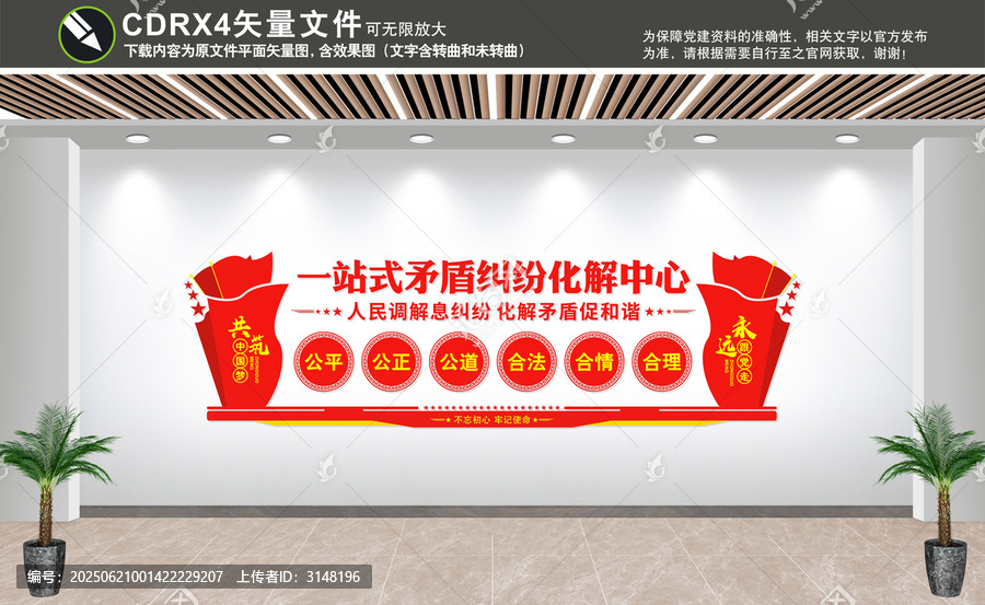 一站式矛盾糾紛調(diào)解中心
