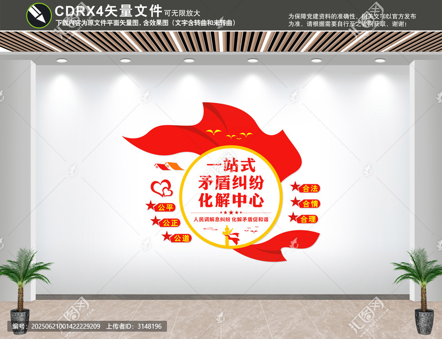 一站式矛盾糾紛調(diào)解中心文化墻