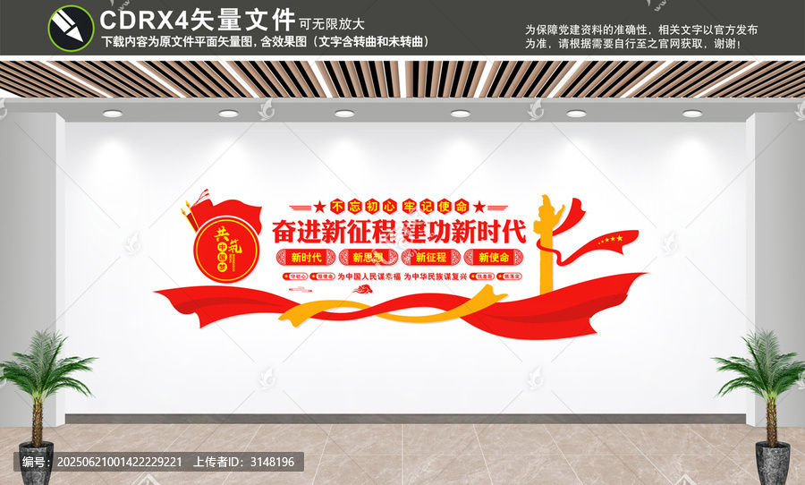 奮進(jìn)新征程建功新時代文化墻