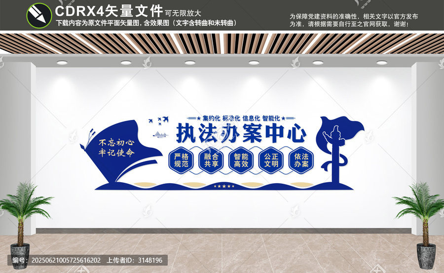 執(zhí)法辦案中心文化墻
