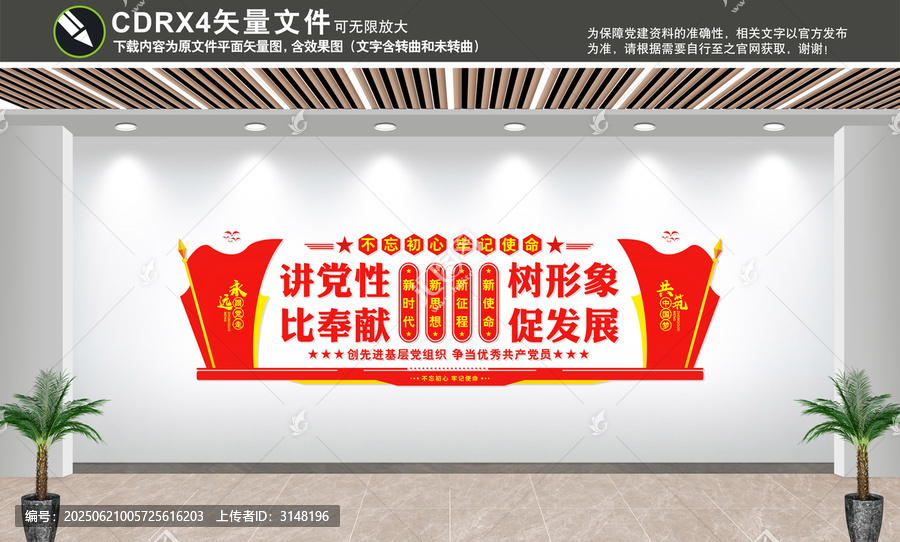 黨建文化墻