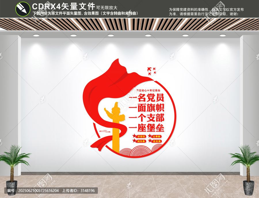 黨建
