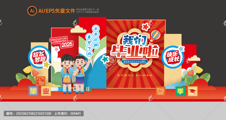 畢業(yè)舞臺布置