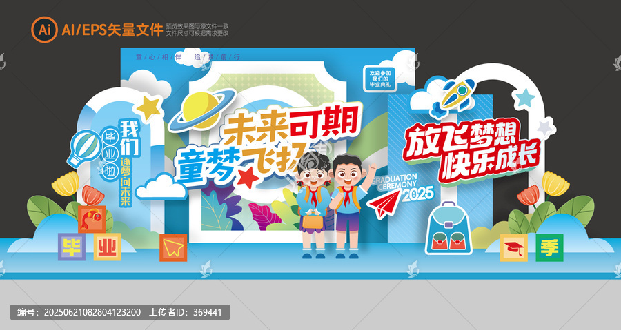 畢業(yè)舞臺(tái)背景