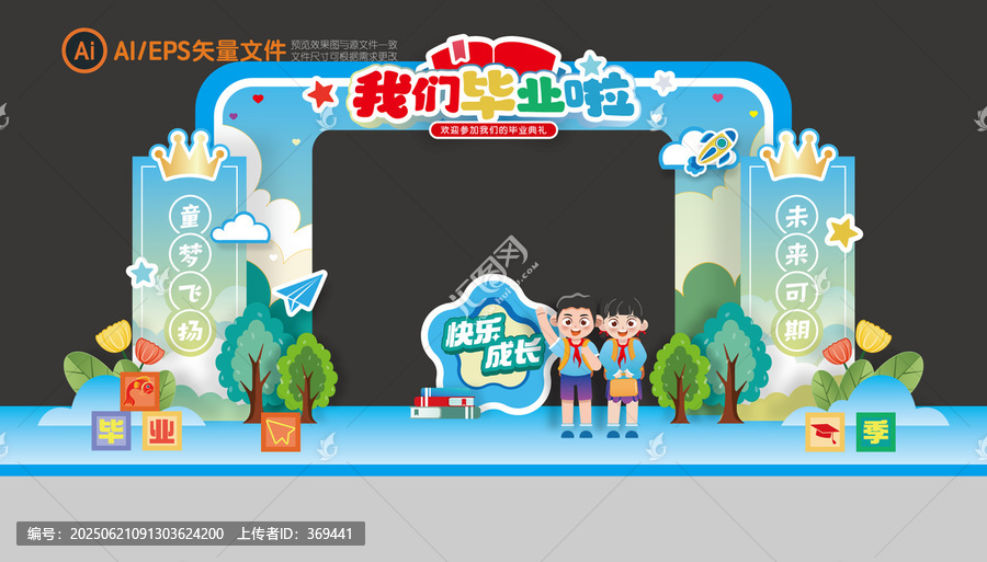 畢業(yè)門