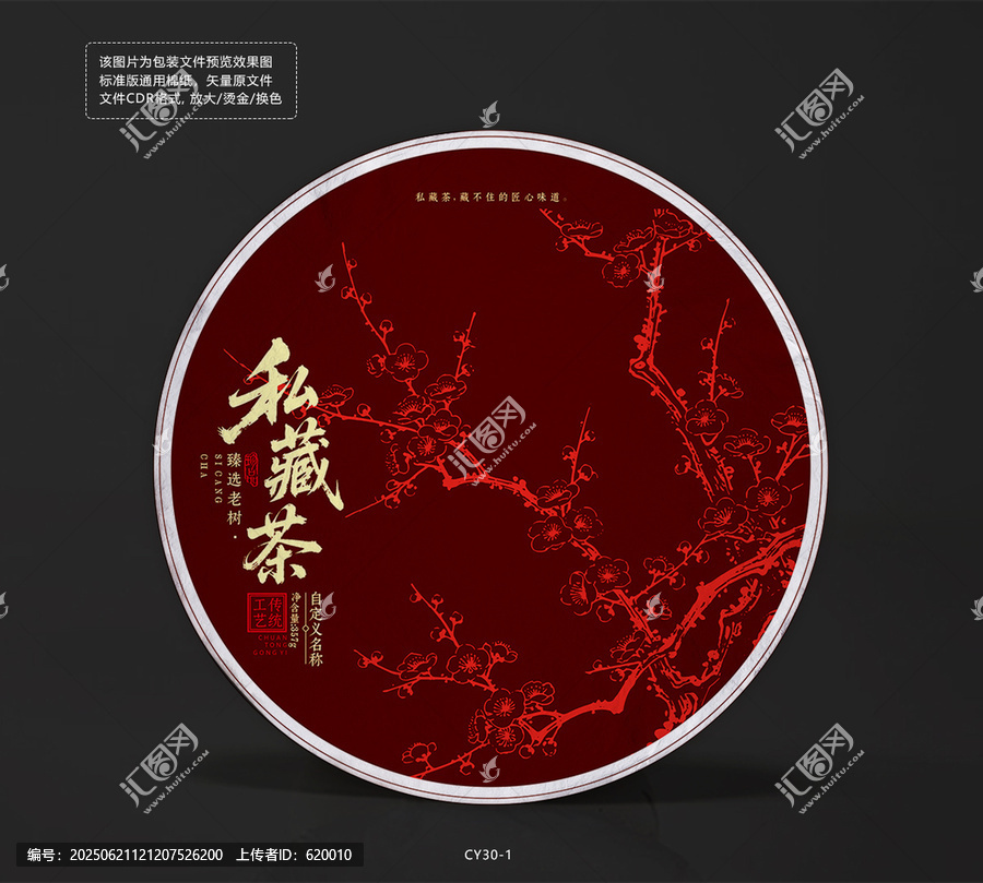 私藏茶餅包裝棉紙?jiān)O(shè)計(jì)模板紅梅花線條畫矢量