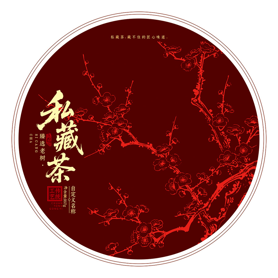 私藏茶餅包裝棉紙?jiān)O(shè)計(jì)模板紅梅花線條畫矢量