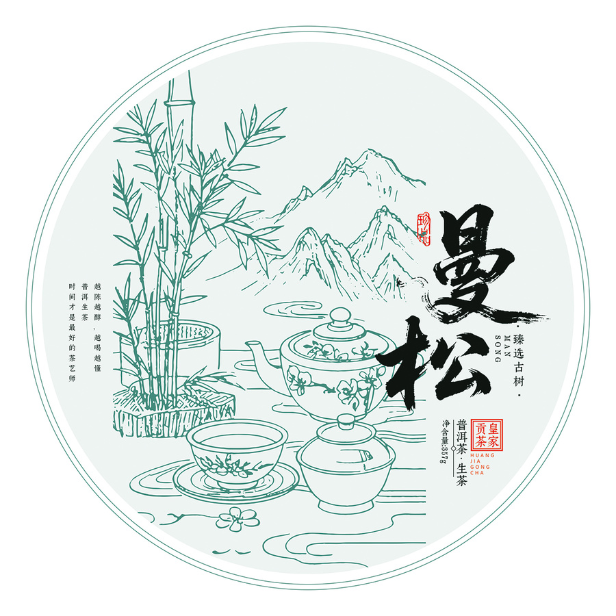 曼松普洱茶葉餅棉紙包裝設(shè)計圖茶元素插畫