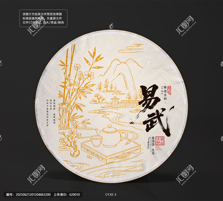 易武普洱茶葉餅棉紙包裝設(shè)計(jì)圖茶元素插畫