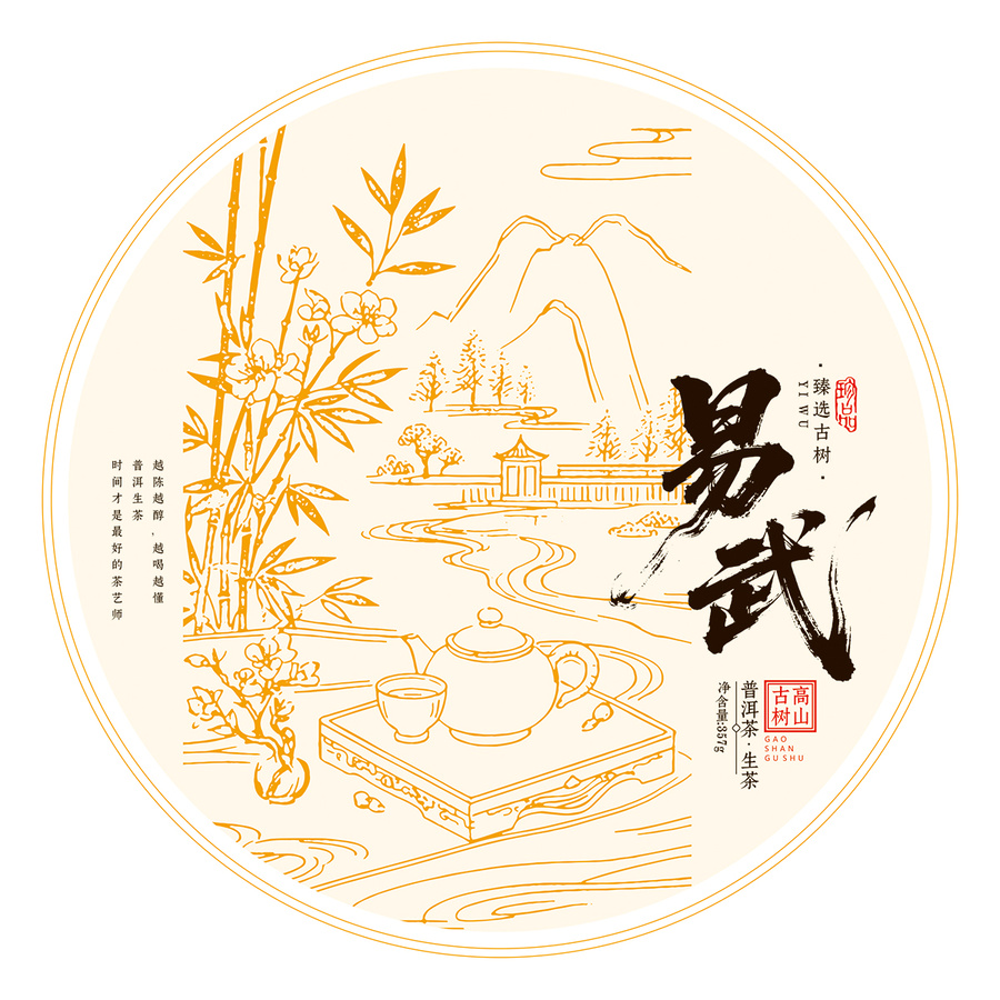 易武普洱茶葉餅棉紙包裝設(shè)計(jì)圖茶元素插畫