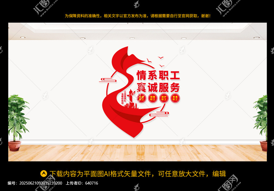 工會文化墻