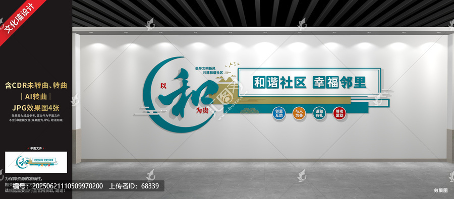 和諧社區(qū)文化墻