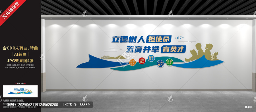 五育并舉文化墻