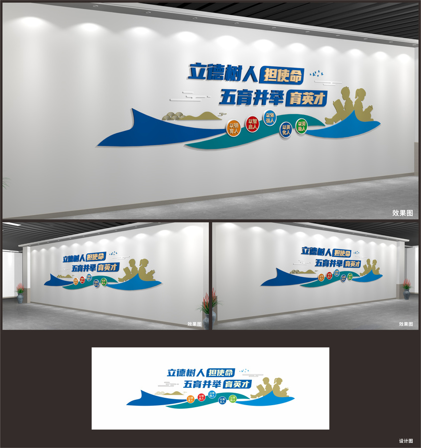 五育并舉文化墻
