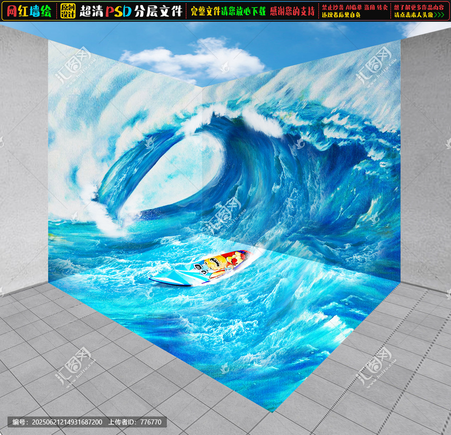 室內(nèi)3D沖浪立體畫