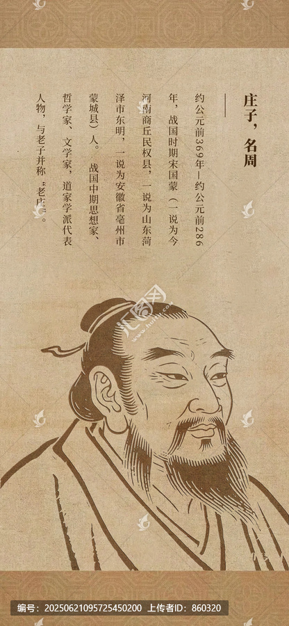 莊子