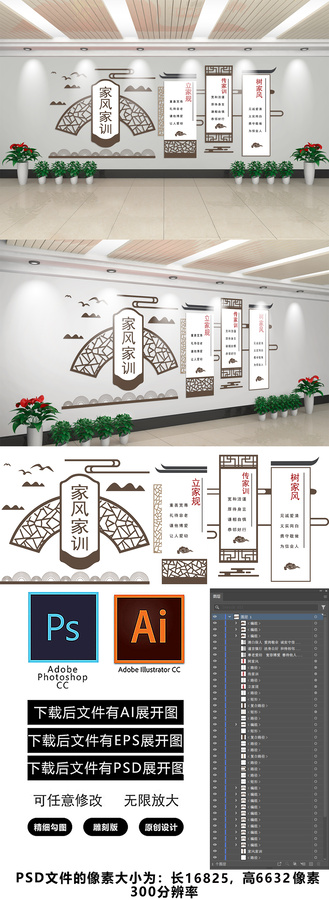 家風(fēng)家訓(xùn)文化墻裝飾展示