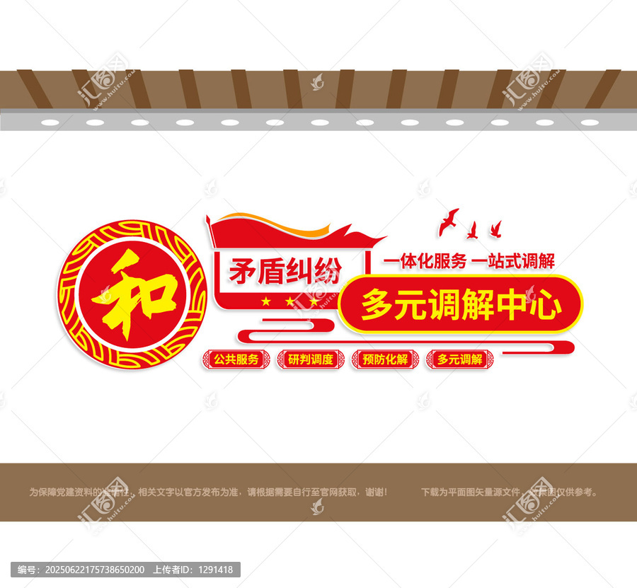 多元調(diào)解中心黨建宣傳墻