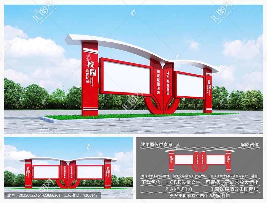 校園宣傳欄