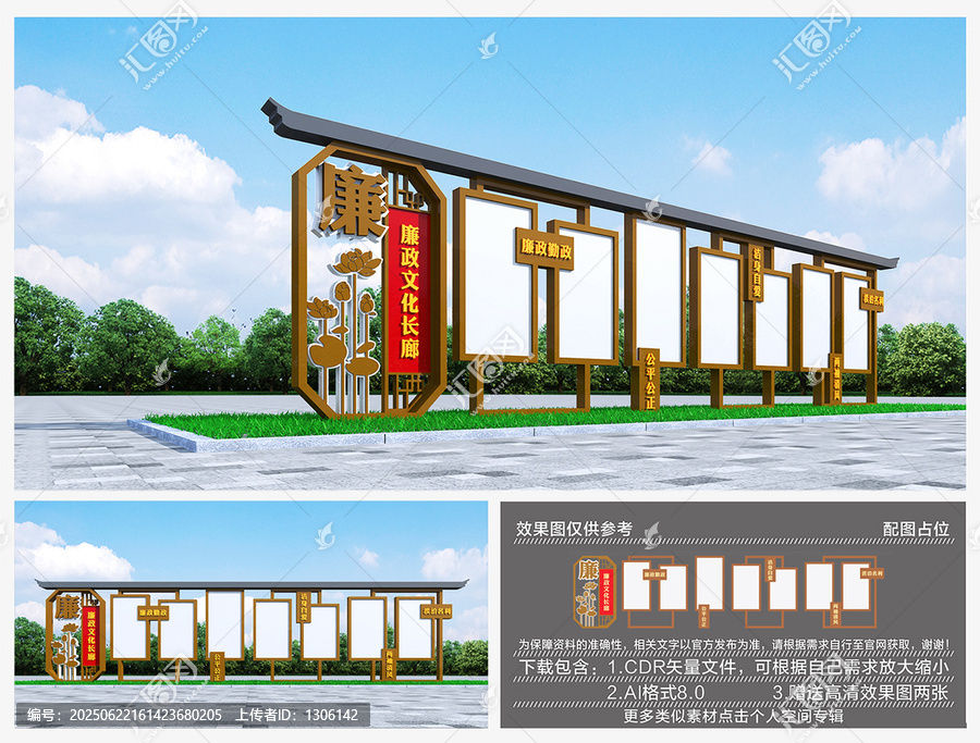 廉政宣傳欄
