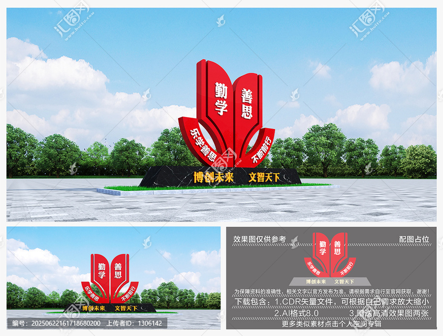 校園雕塑