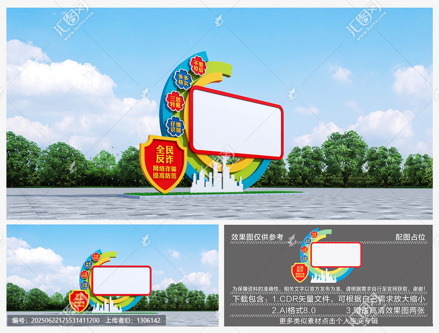 反詐雕塑