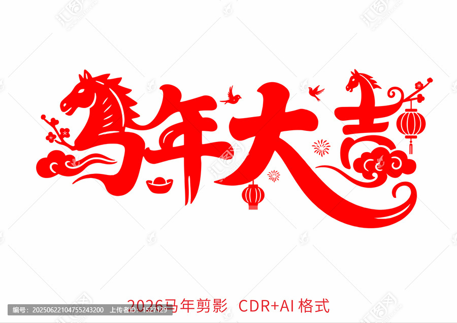 2026馬年剪紙
