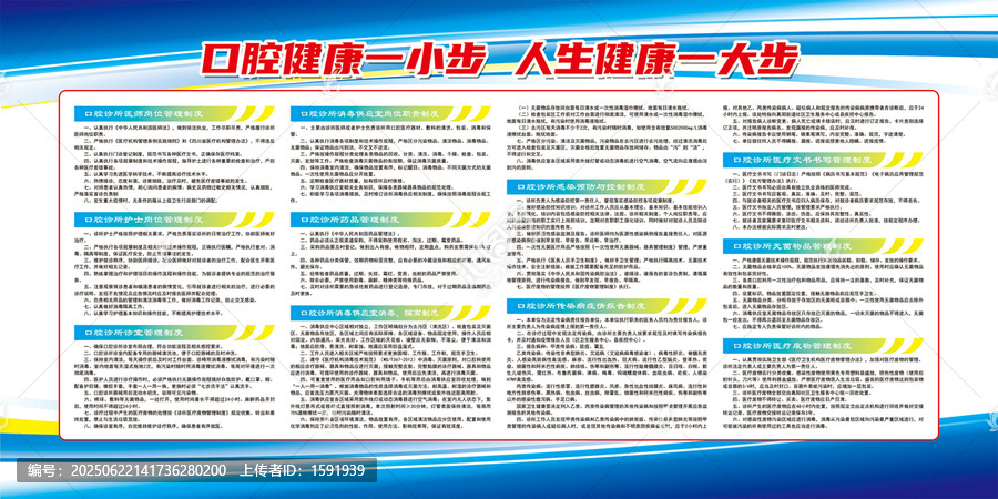 口腔診所全套制度
