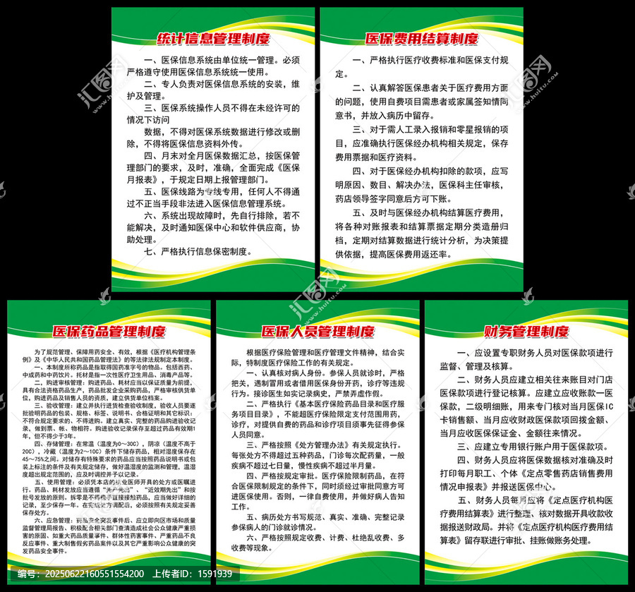醫(yī)保管理制度