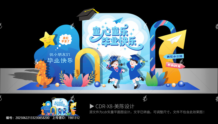 幼兒園畢業(yè)美陳