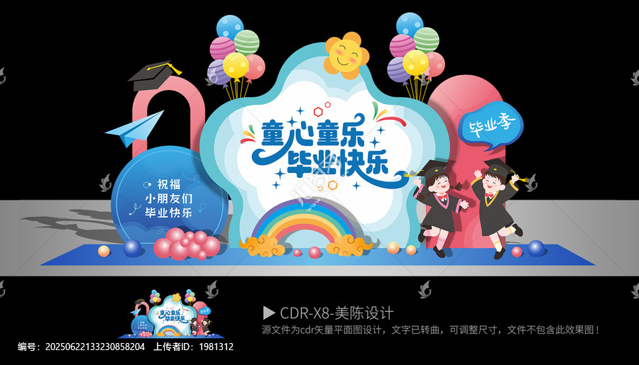 畢業(yè)季美陳