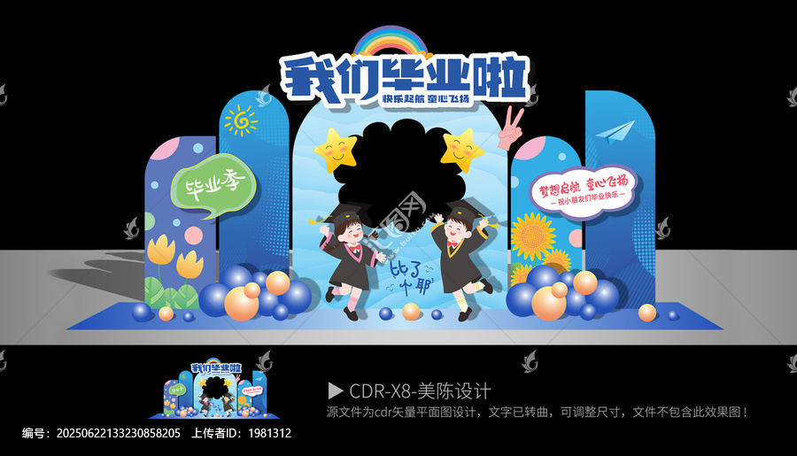 幼兒園畢業(yè)美陳