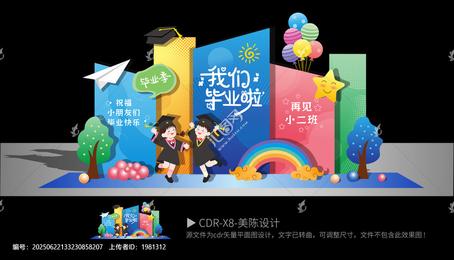 幼兒園畢業(yè)布置
