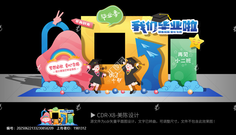 幼兒園畢業(yè)美陳